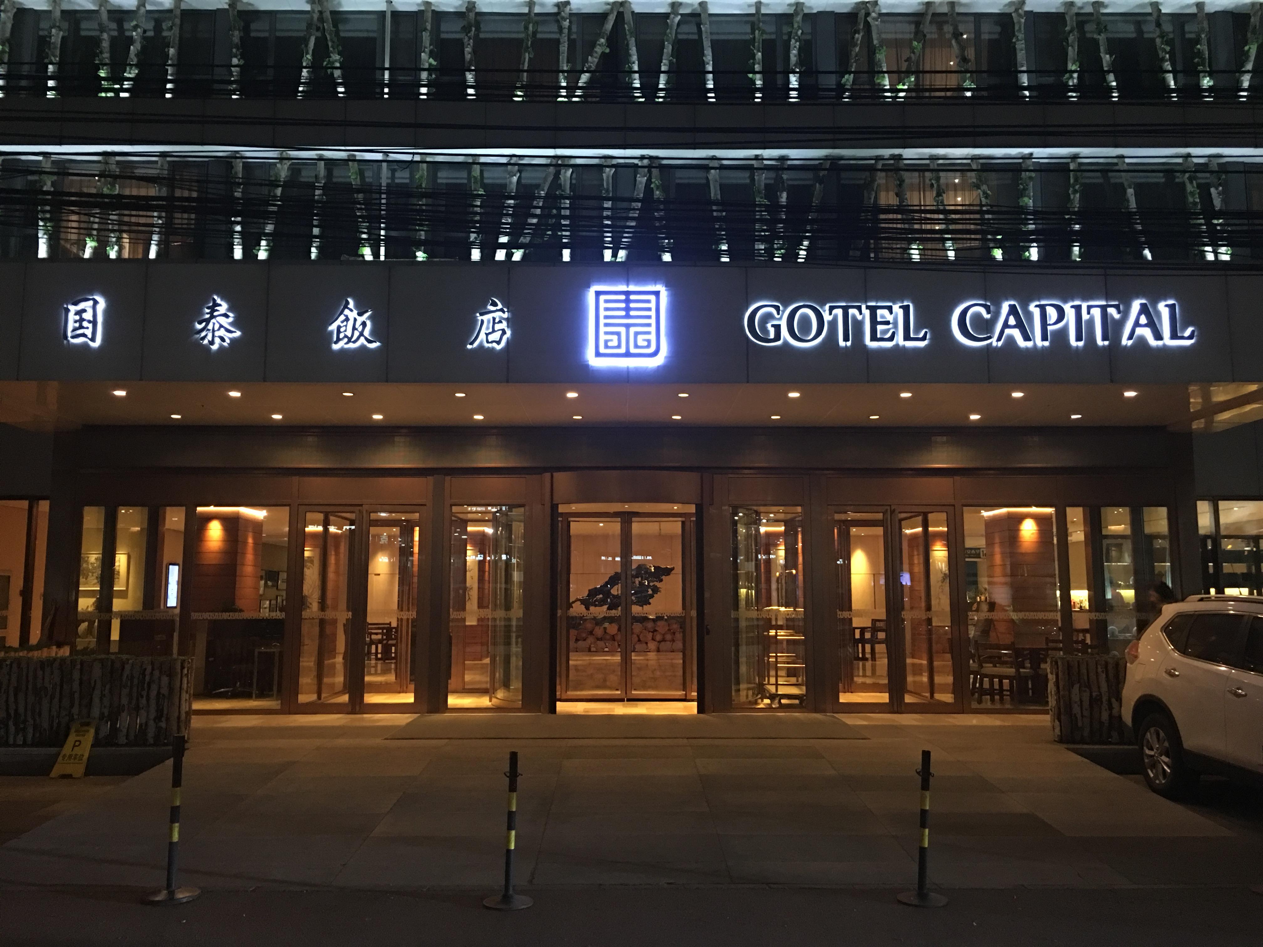 Gotel Capital Пекин Экстерьер фото